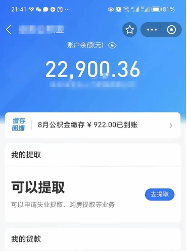 阜新代提公积金怎么收费（代提公积金多少费用）